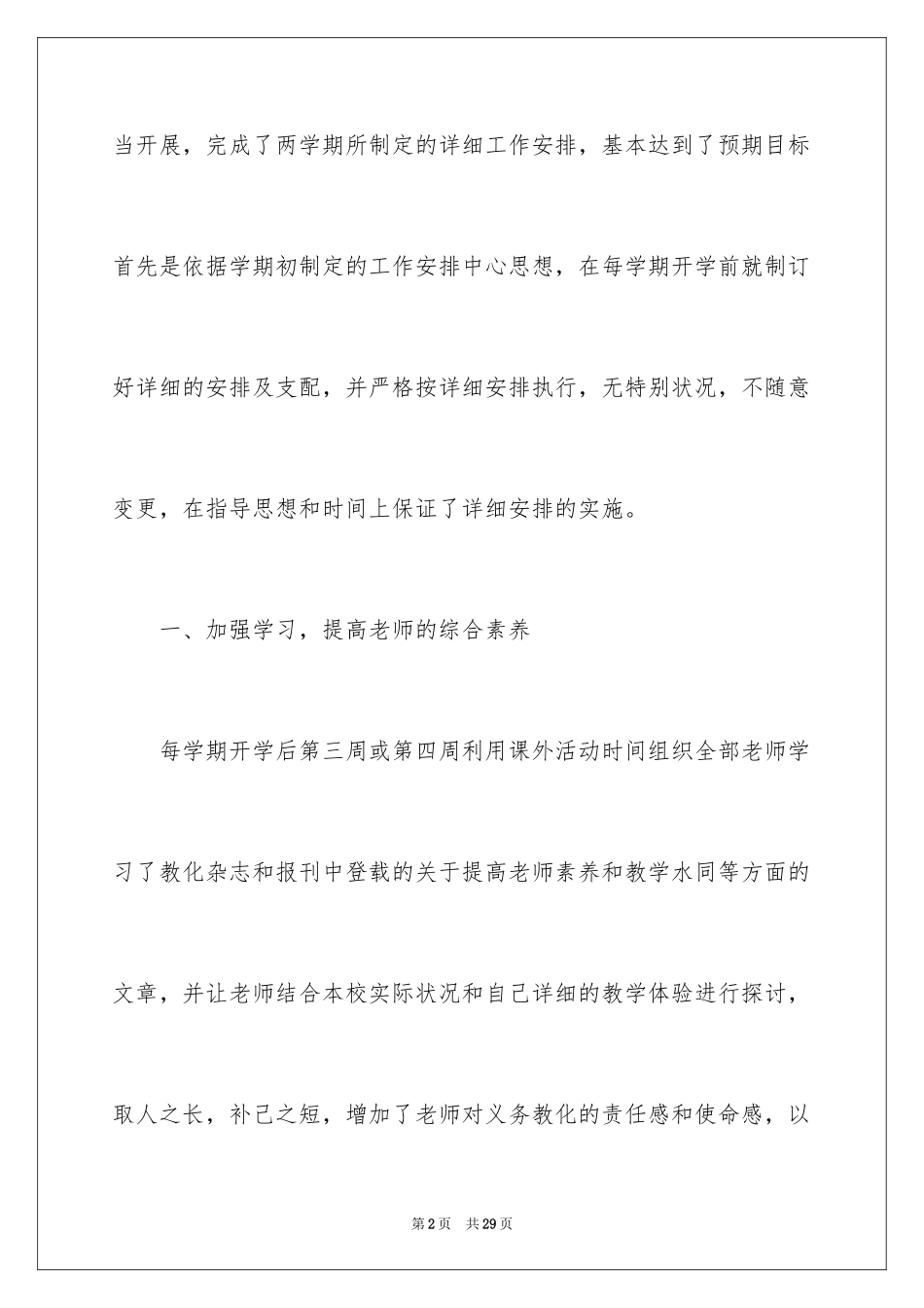 2024中学教研活动总结_2_第2页