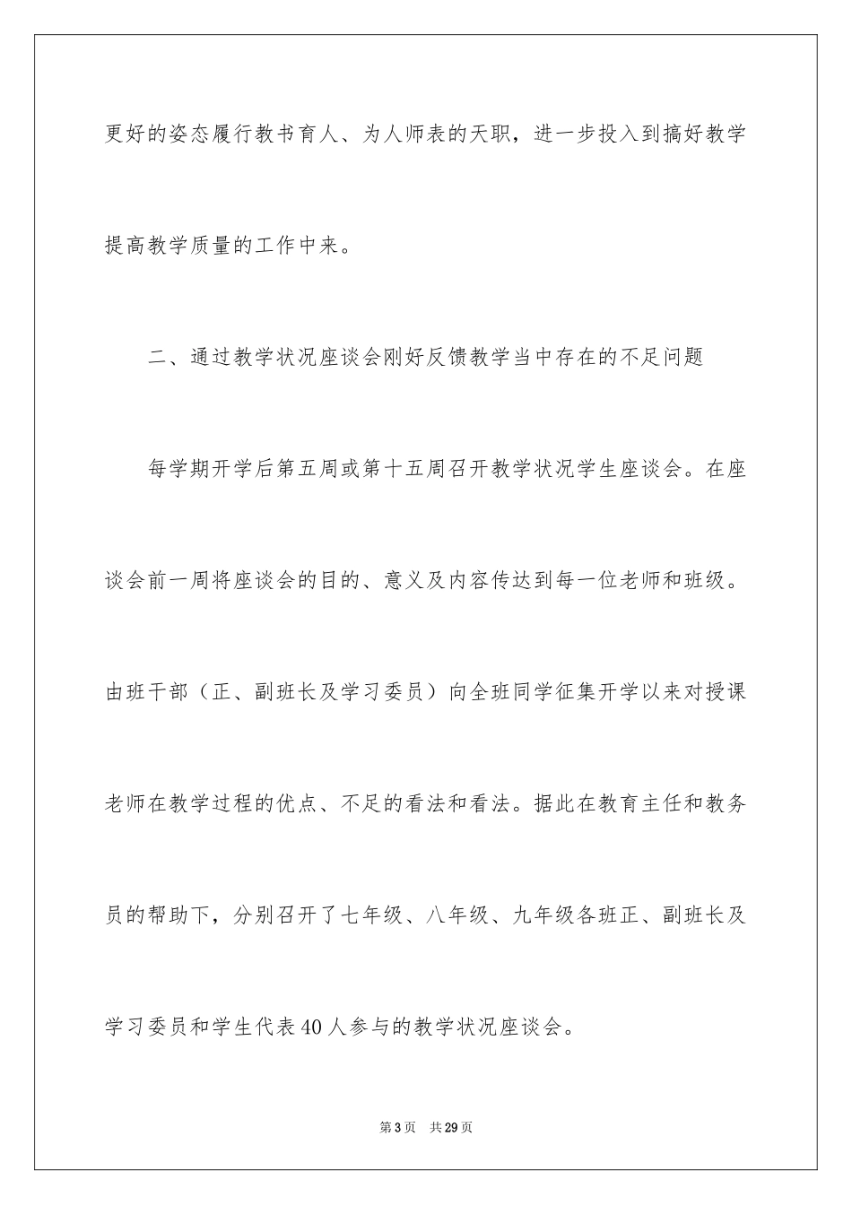 2024中学教研活动总结_2_第3页