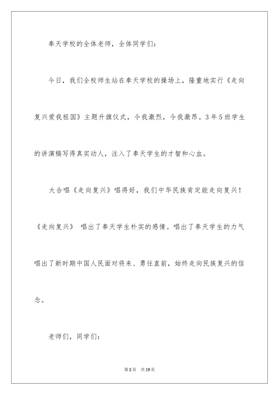 2024国庆节升旗仪式演讲稿_第2页