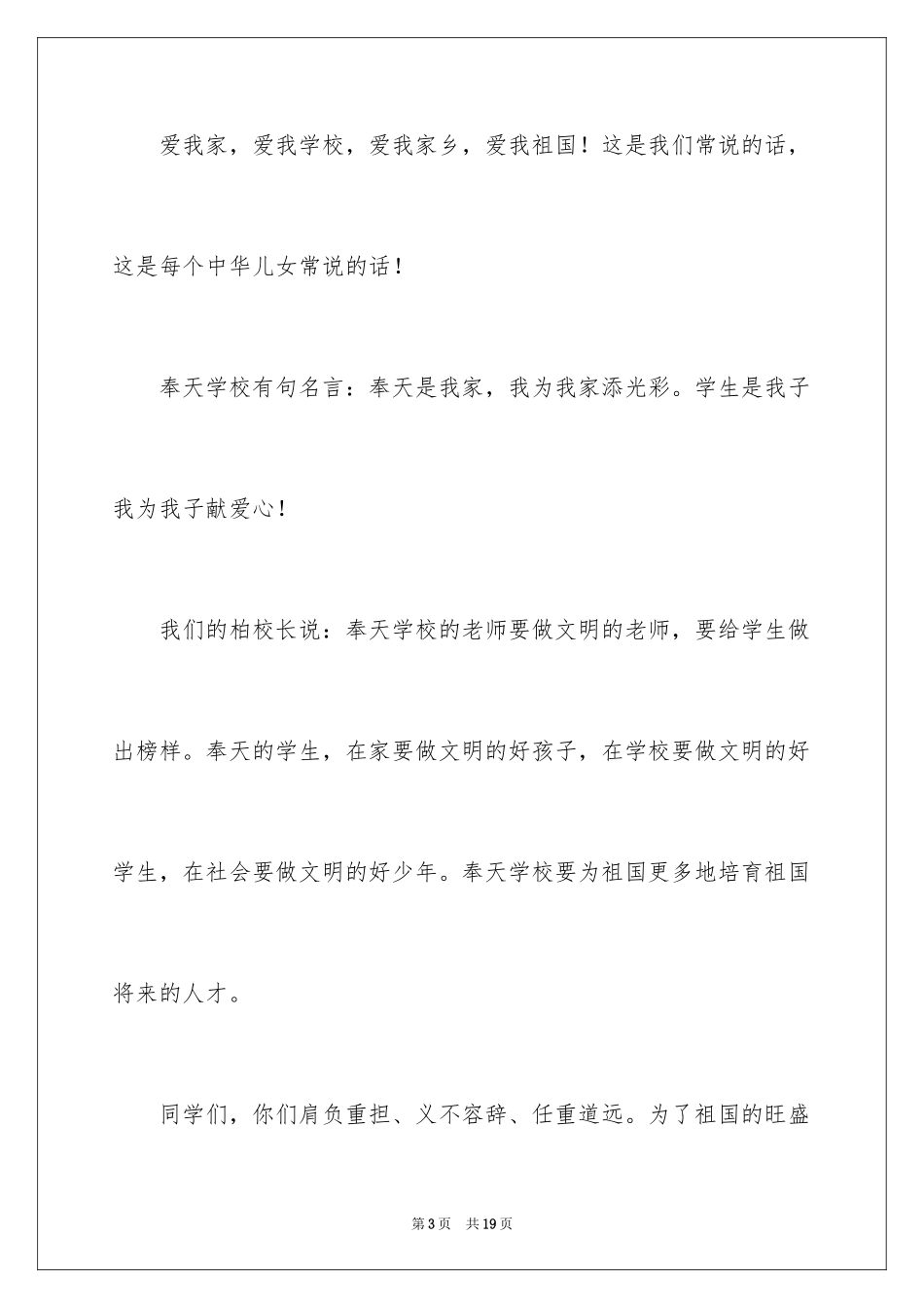 2024国庆节升旗仪式演讲稿_第3页