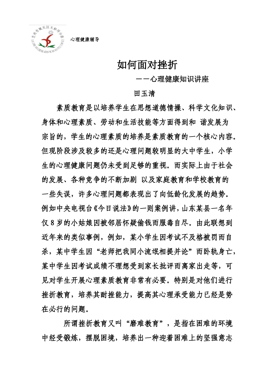 如何面对挫折7_第1页