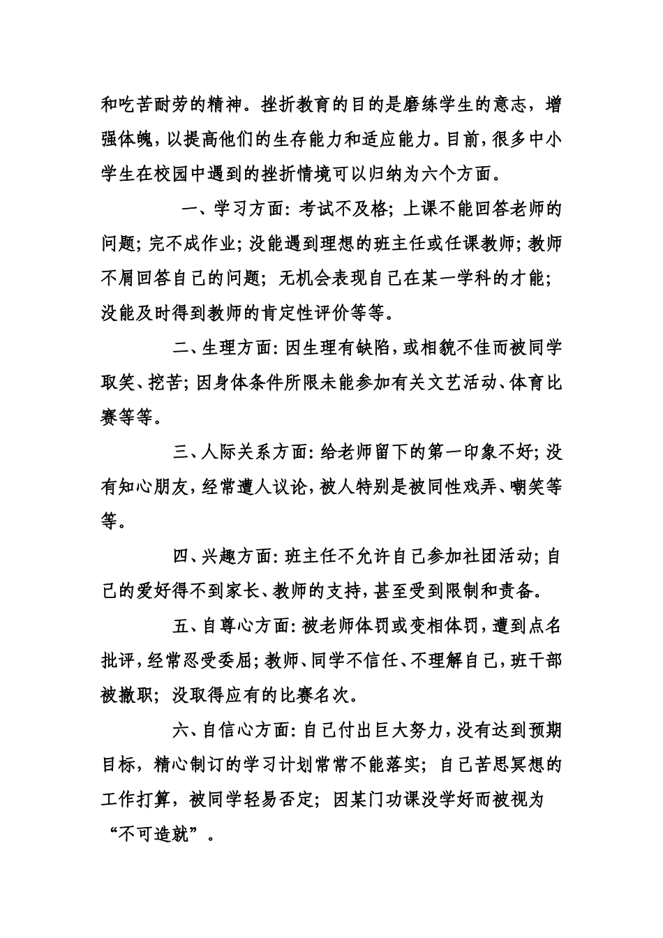 如何面对挫折7_第2页