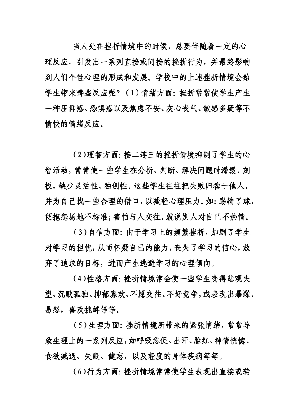 如何面对挫折7_第3页