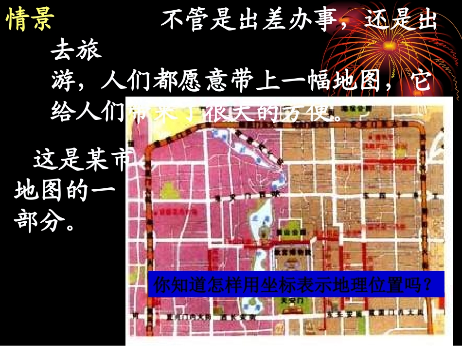 坐标方法的简单应用第课时_第1页