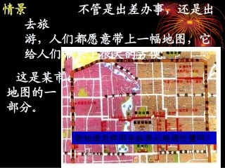 坐标方法的简单应用第课时