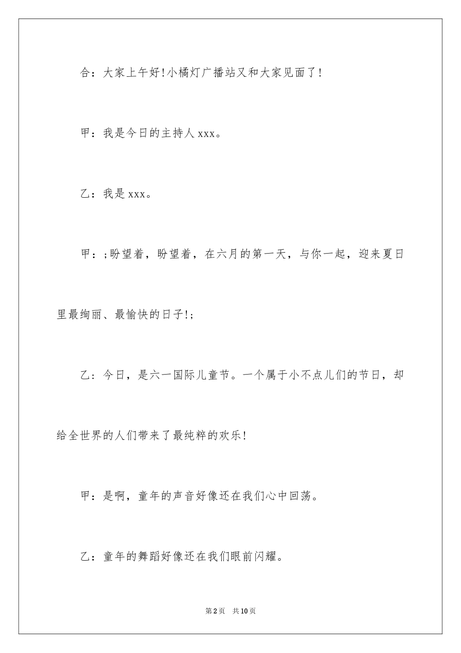 2024六一儿童节校园广播稿_1_第2页