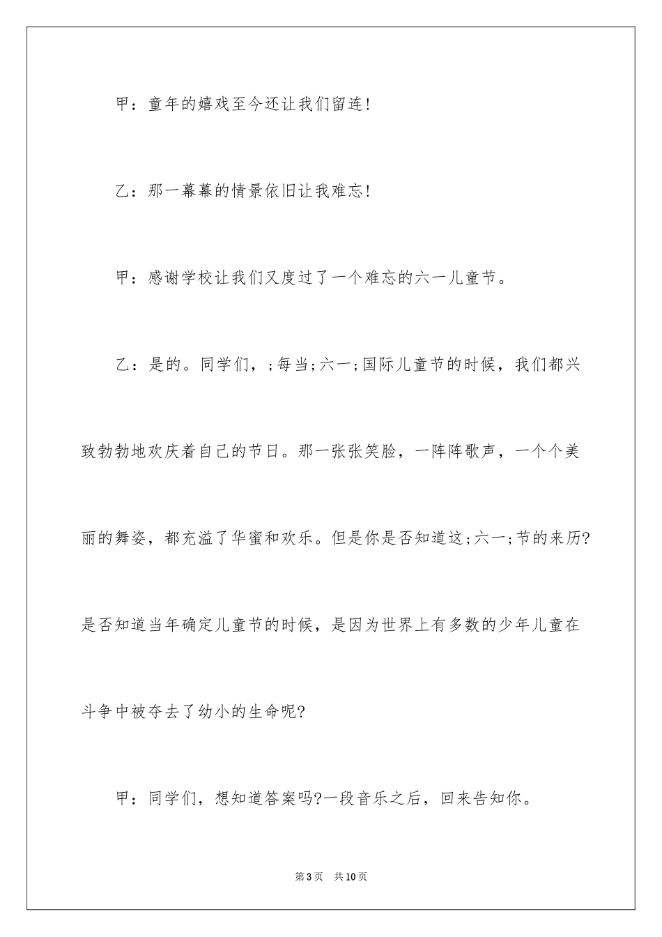 2024六一儿童节校园广播稿_1_第3页