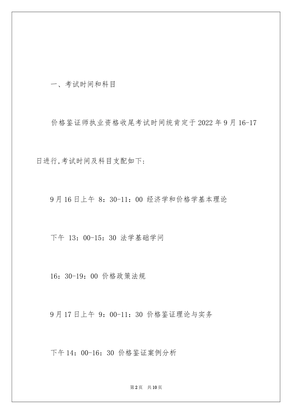 2024四川省价格鉴证师执业资格考试报名通知_第2页