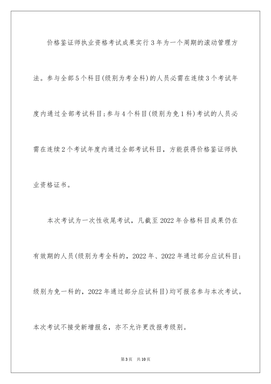 2024四川省价格鉴证师执业资格考试报名通知_第3页