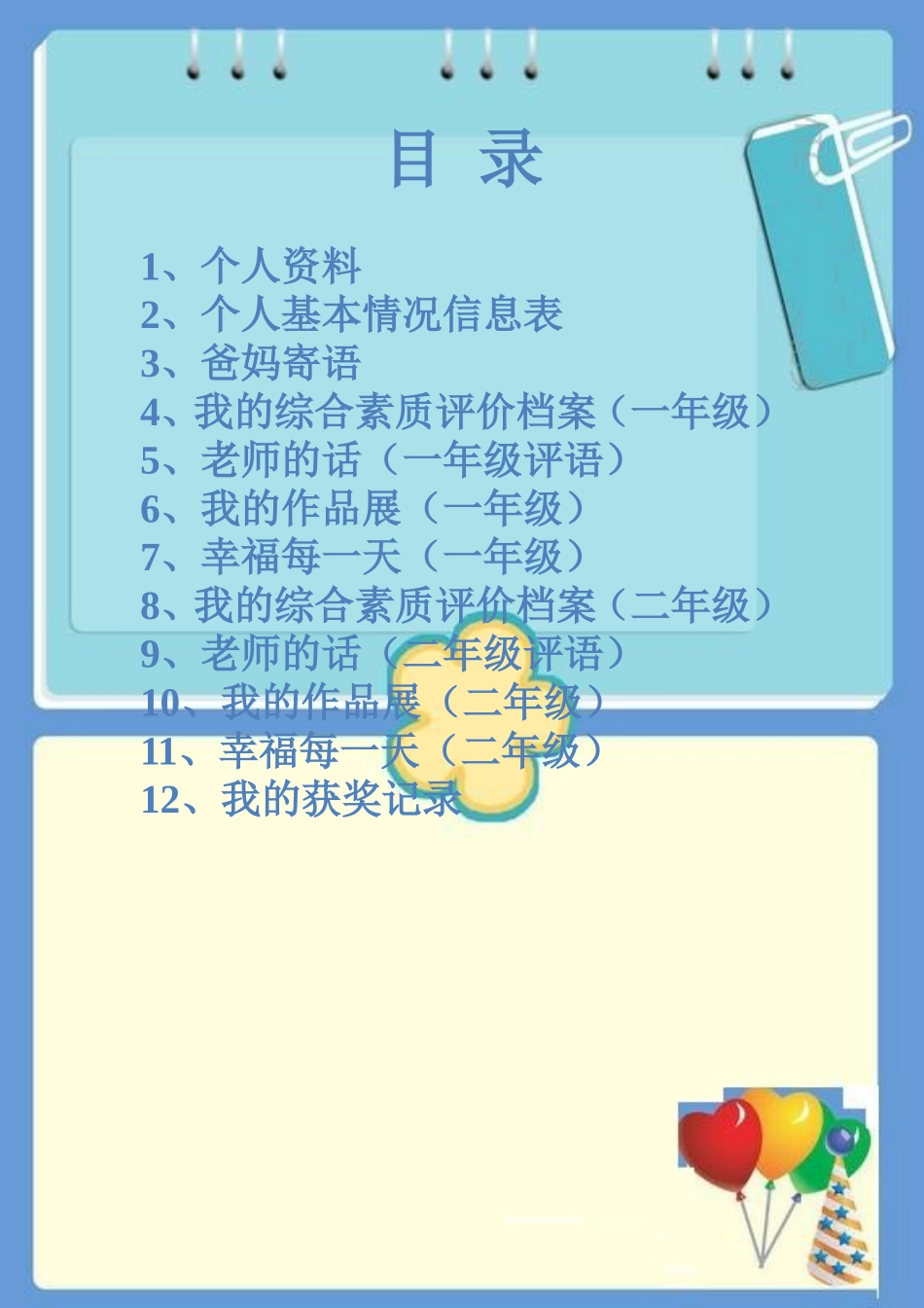 小学生成长档案袋 (2)_第2页