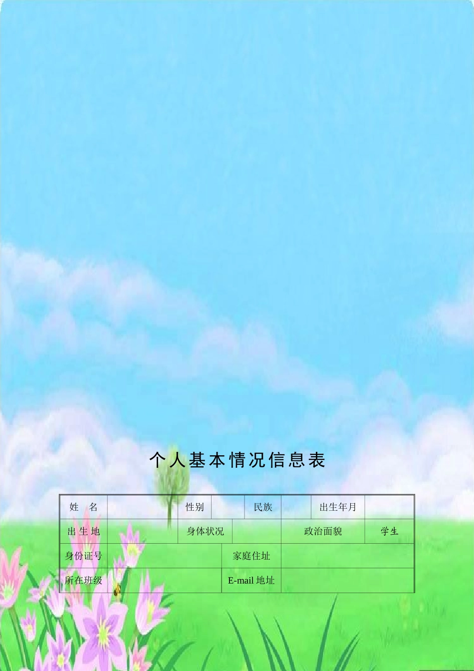 小学生成长档案袋 (2)_第3页