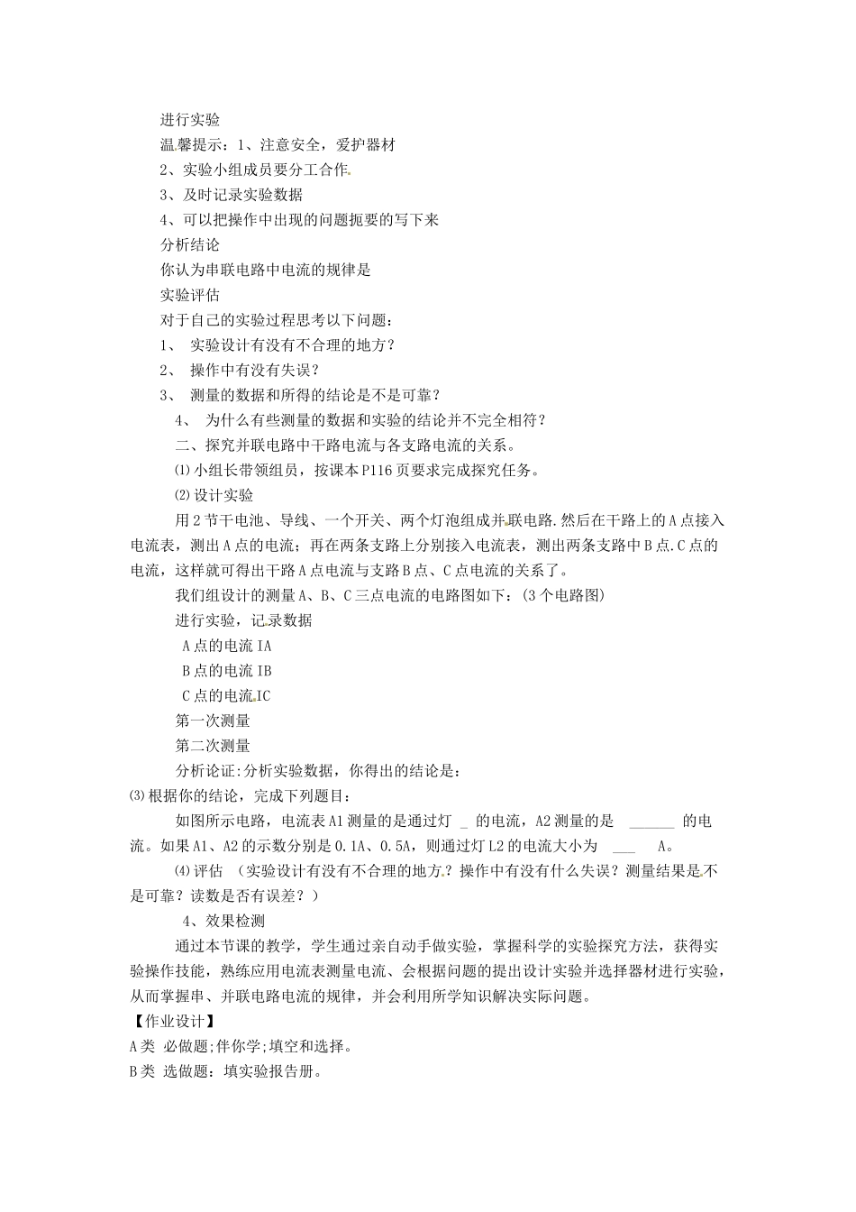 辽宁省盘锦市九年级物理上册 12.5 探究串并联电路的电流的规律教学设计 鲁教版_第2页