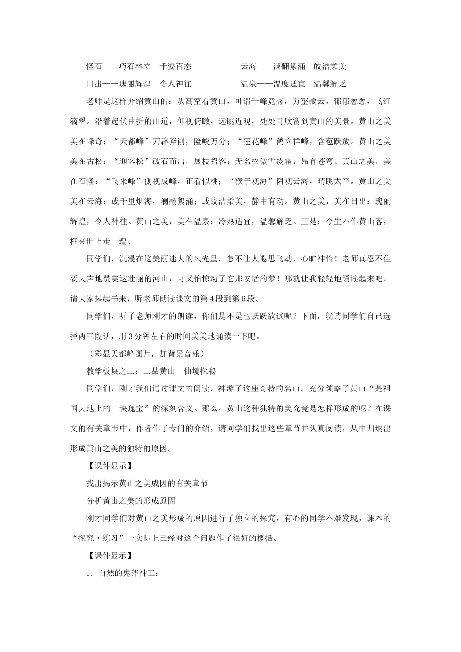 九年级语文上；第3课《飞红滴翠记黄山》教案苏教版_第2页