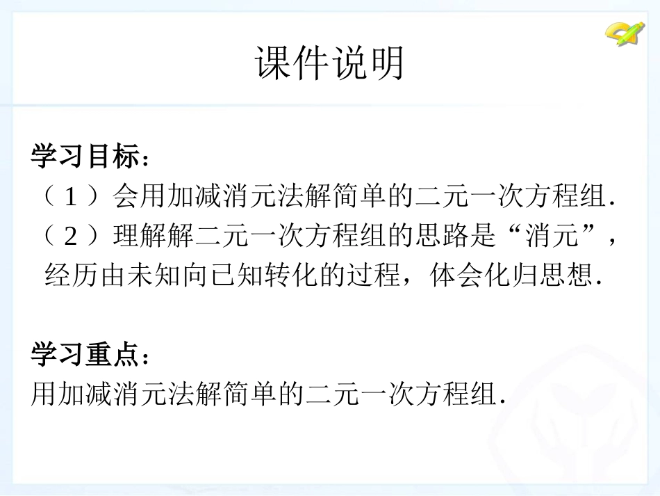 消元—解二元一次方程组（3）_第3页