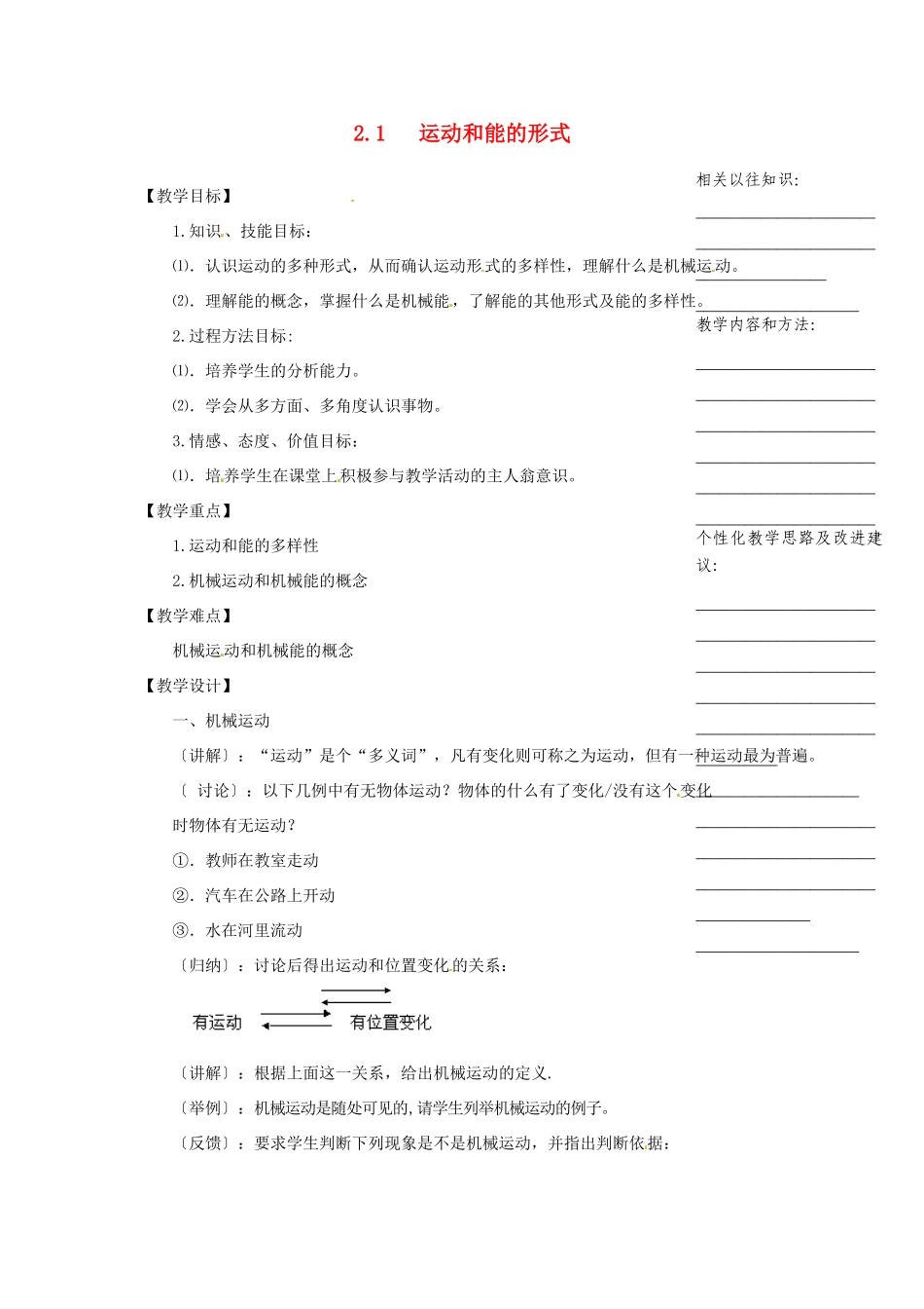 浙江省温州市瓯海区实验中学七年级科学下册《2.1运动和能得形式》教案 浙教版_第1页