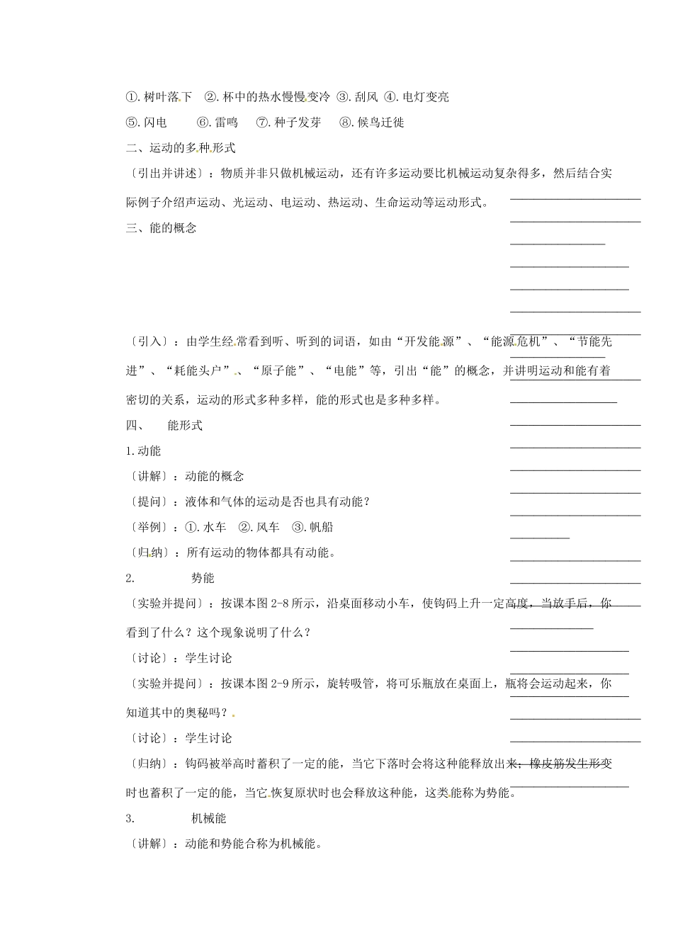 浙江省温州市瓯海区实验中学七年级科学下册《2.1运动和能得形式》教案 浙教版_第2页