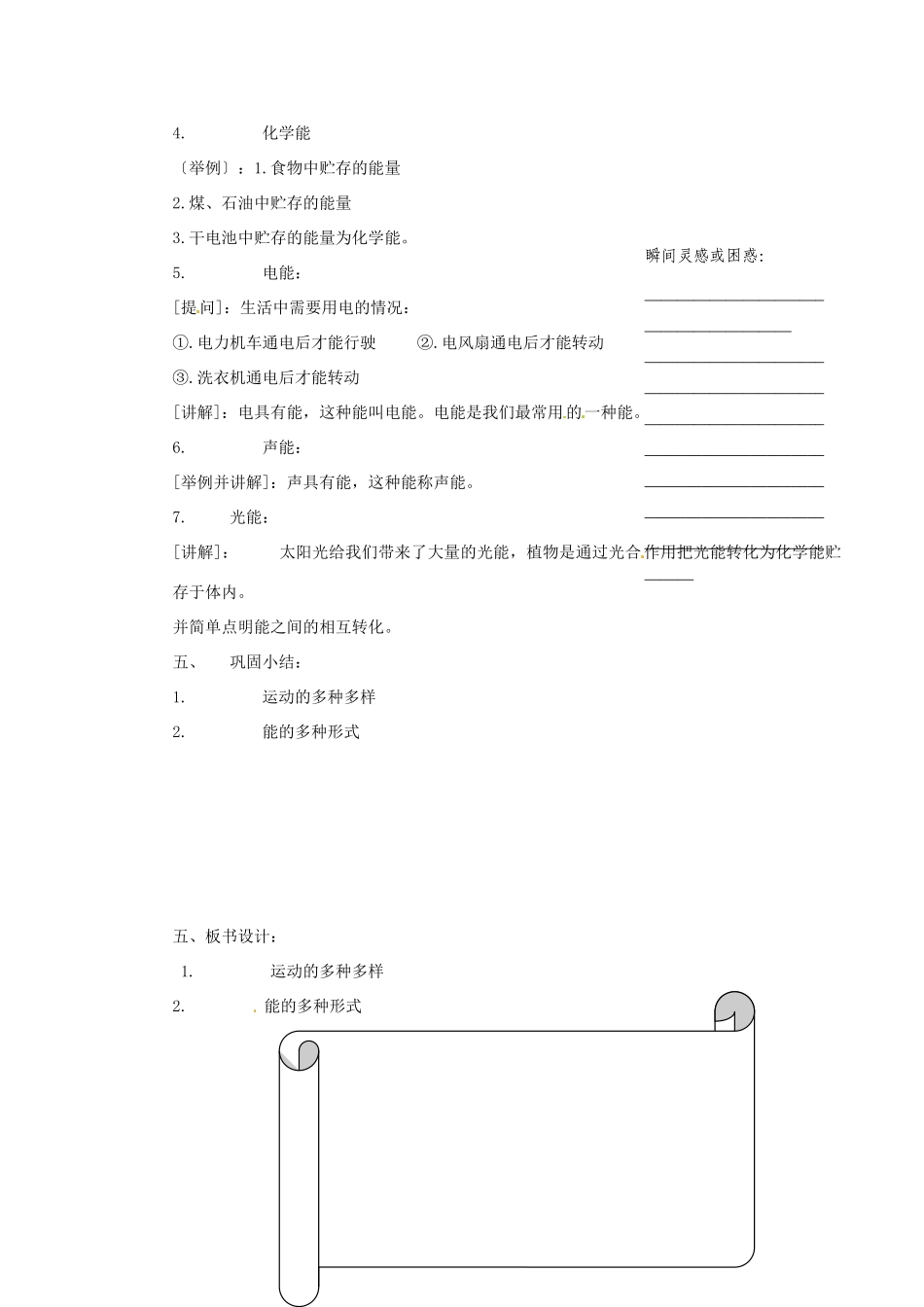 浙江省温州市瓯海区实验中学七年级科学下册《2.1运动和能得形式》教案 浙教版_第3页