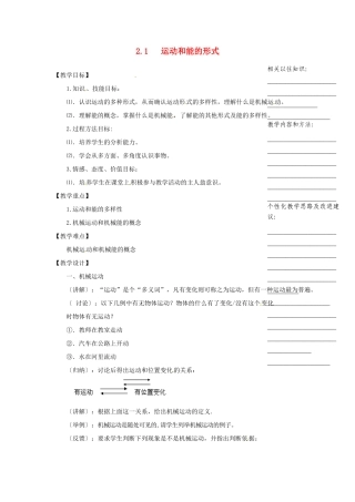 浙江省温州市瓯海区实验中学七年级科学下册《2.1运动和能得形式》教案 浙教版