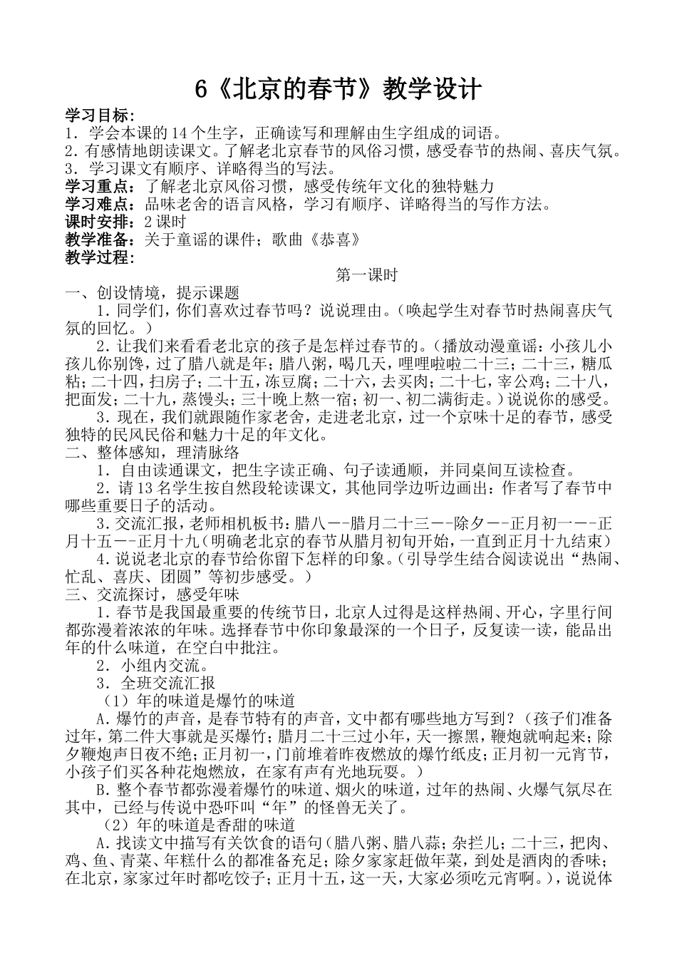 北京的春节教学设计 (2)_第1页