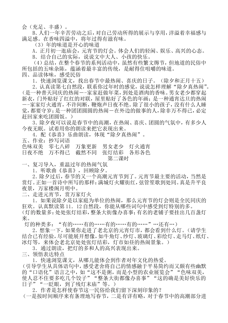北京的春节教学设计 (2)_第2页