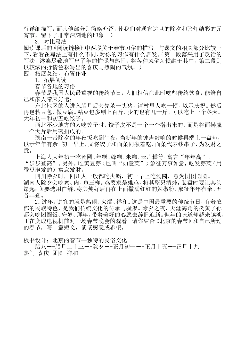 北京的春节教学设计 (2)_第3页