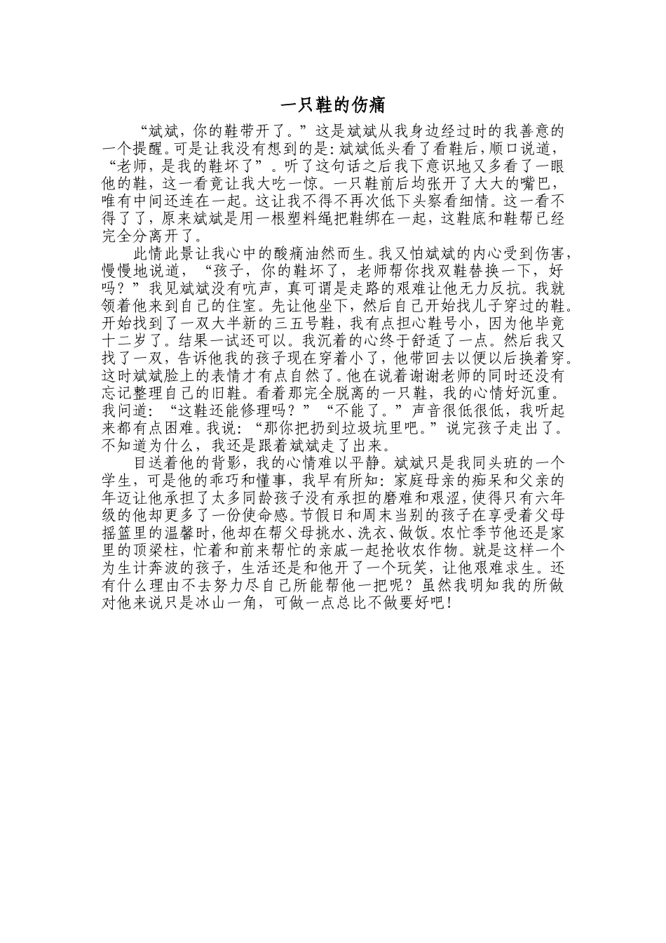 一只鞋的伤痛_第1页