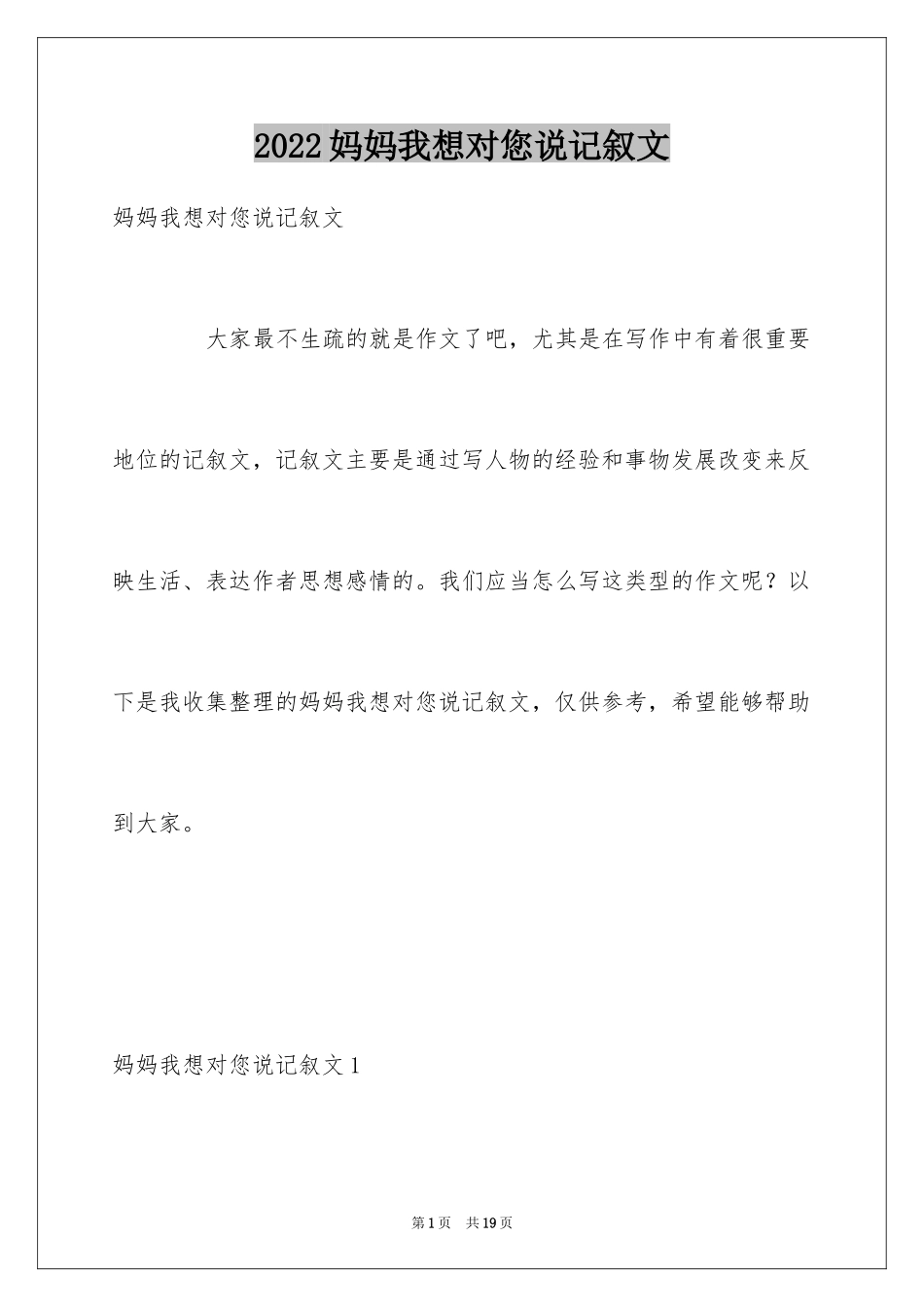 2024妈妈我想对您说记叙文_5_第1页