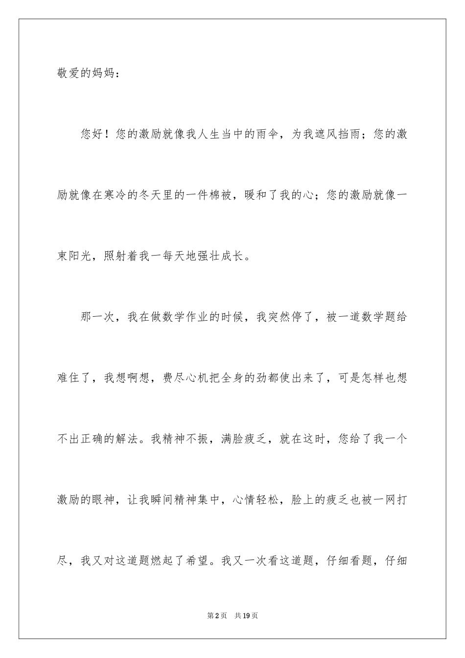 2024妈妈我想对您说记叙文_5_第2页