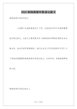 2024妈妈我想对您说记叙文_5