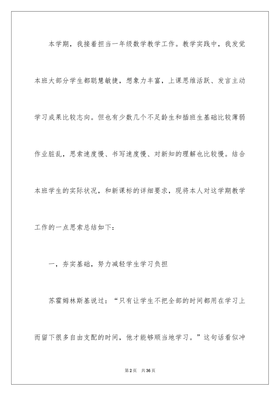 2024一年级数学教学总结_10_第2页