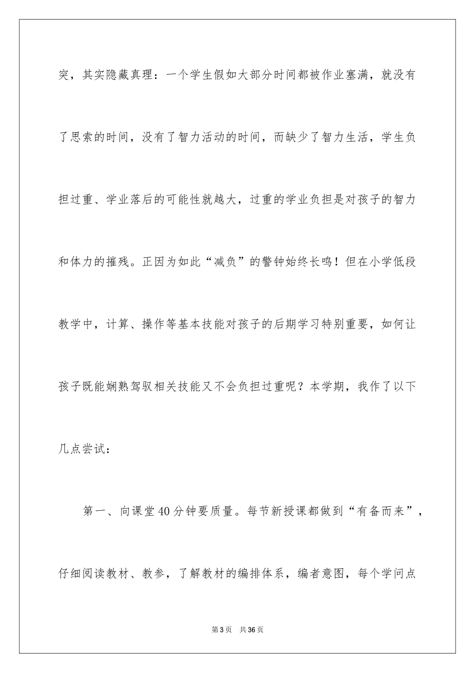 2024一年级数学教学总结_10_第3页