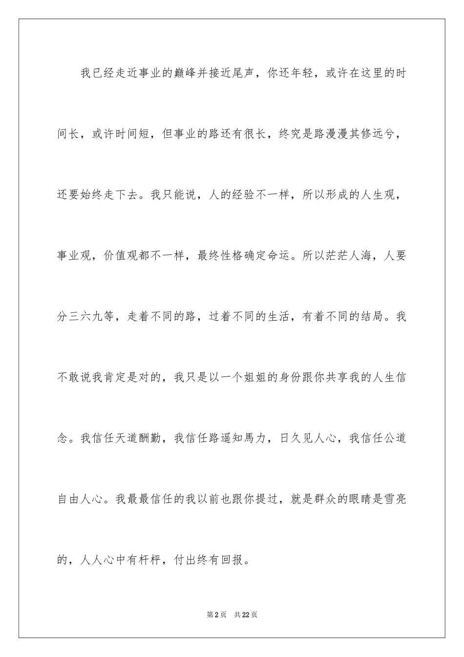 2024姐姐写给弟弟的一封信_第2页