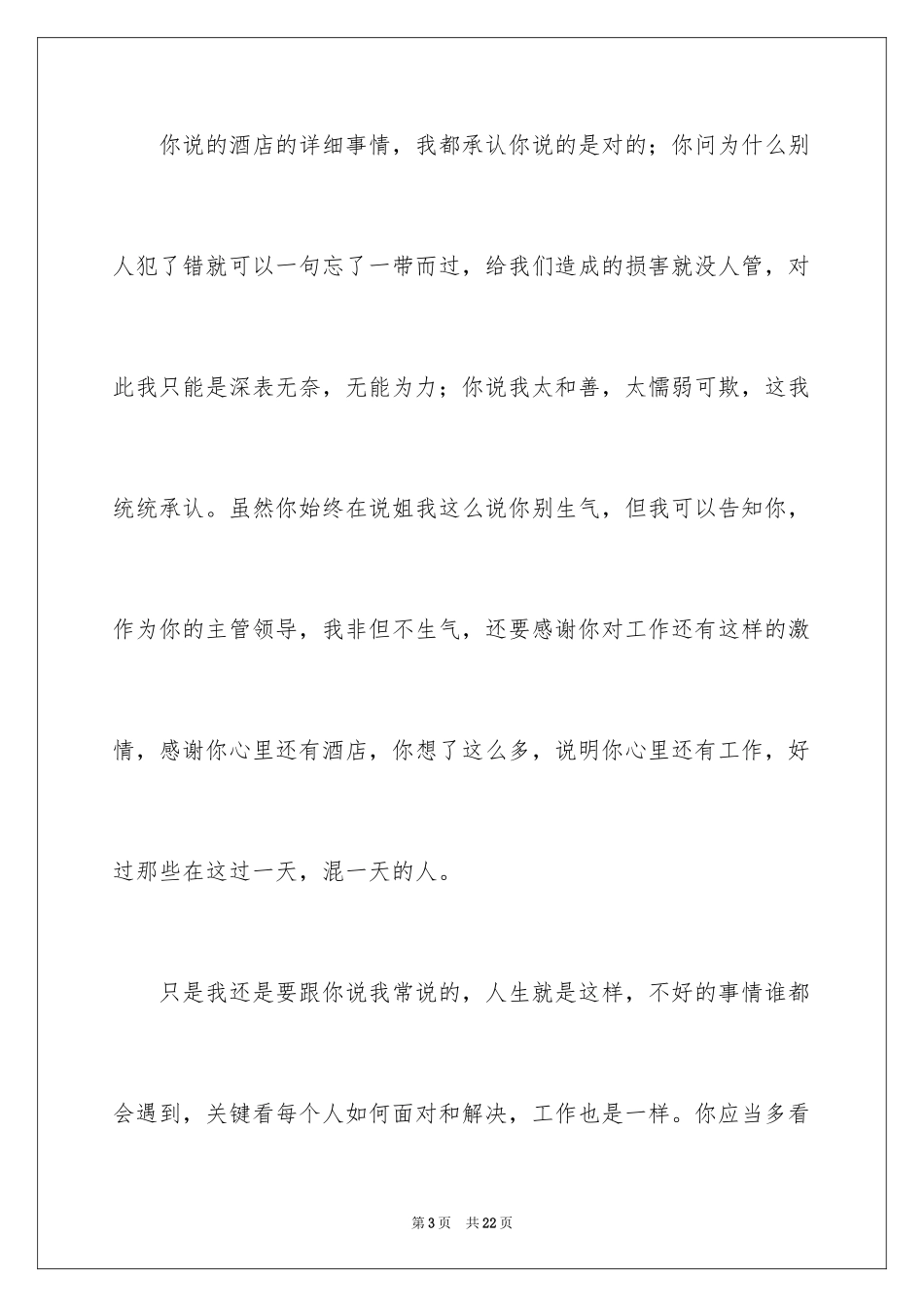 2024姐姐写给弟弟的一封信_第3页