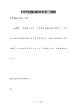 2024姐姐写给弟弟的一封信