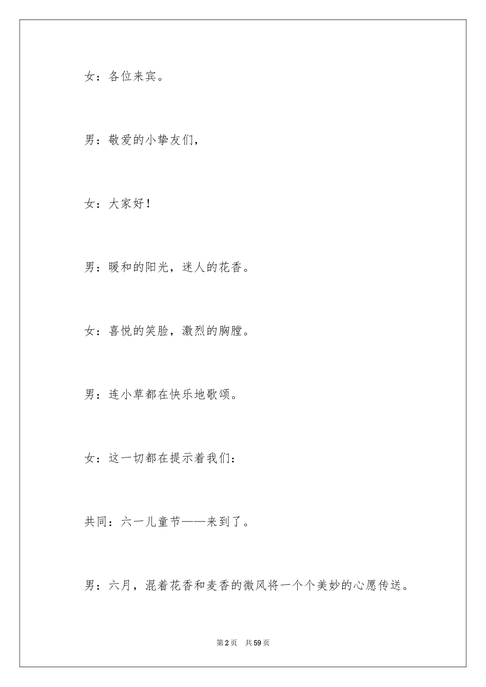 2024六一儿童节主持词_7_第2页