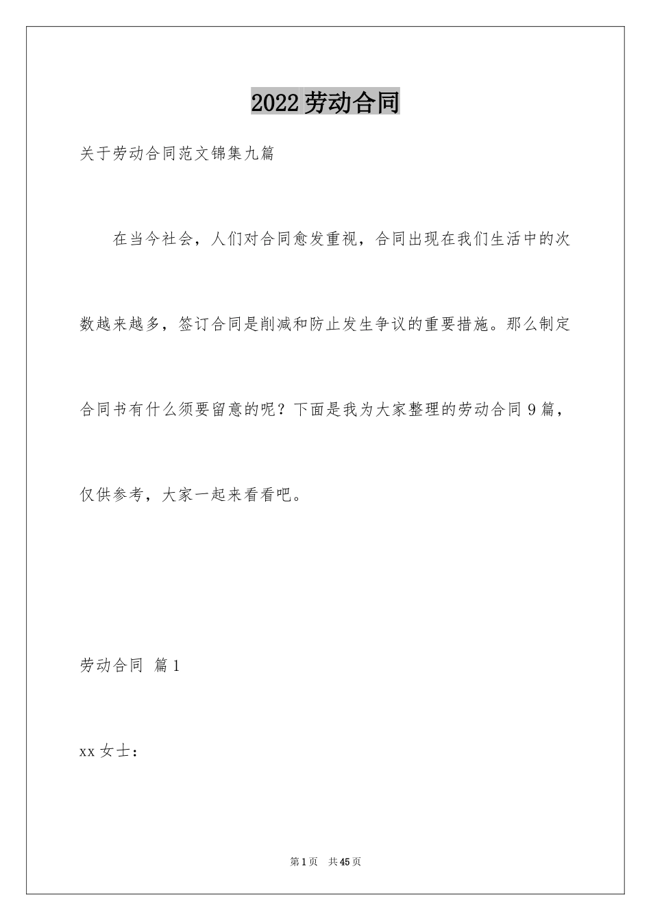 2024劳动合同_1174_第1页