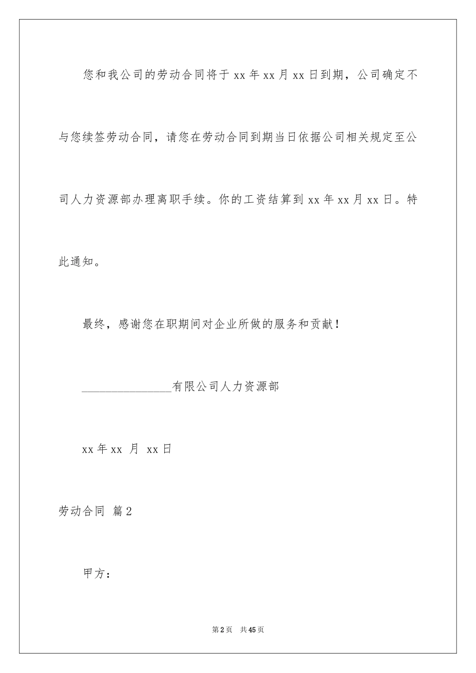 2024劳动合同_1174_第2页