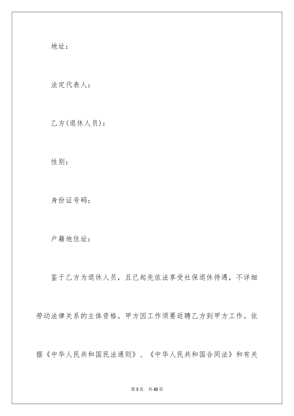 2024劳动合同_1174_第3页