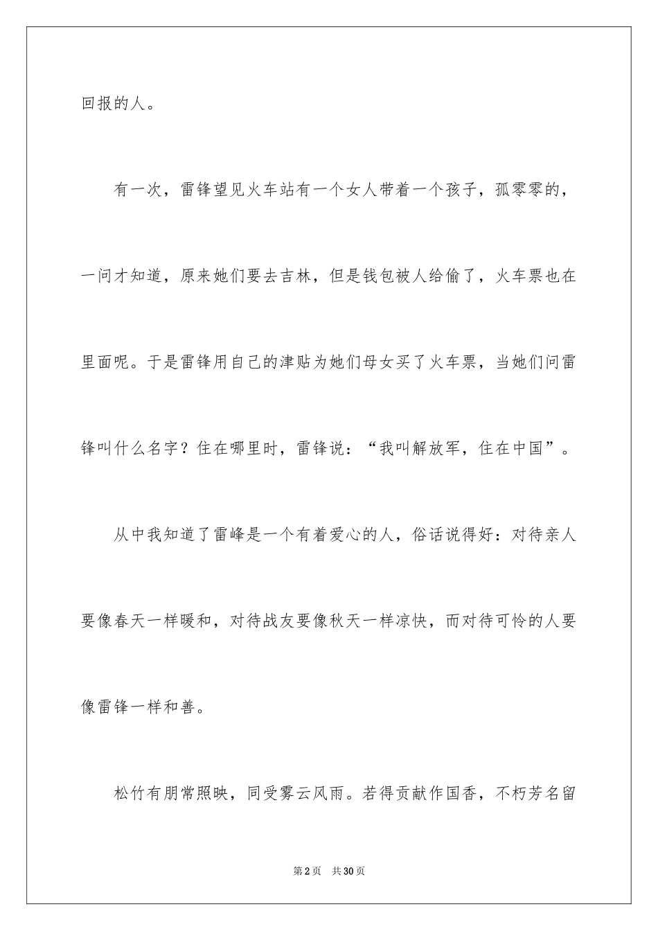 2024历史人物作文_8_第2页