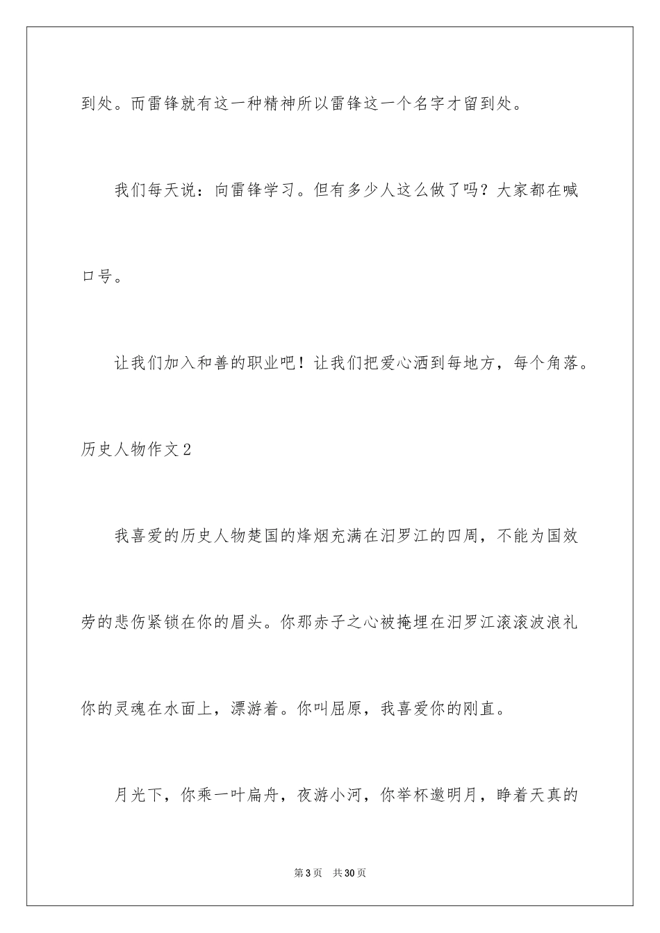 2024历史人物作文_8_第3页