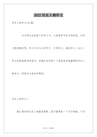 2024历史人物作文_8