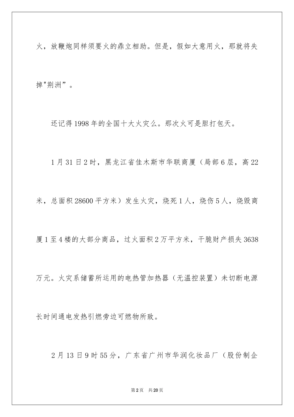 2024中学生演讲稿_1306_第2页