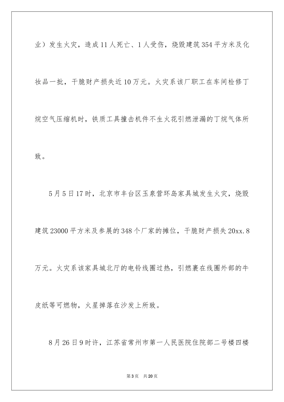 2024中学生演讲稿_1306_第3页