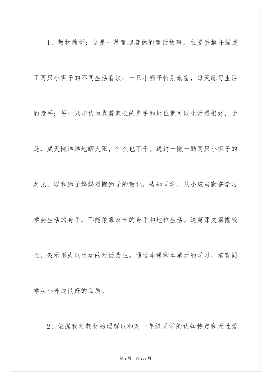 2024《两只小狮子》说课稿_第2页