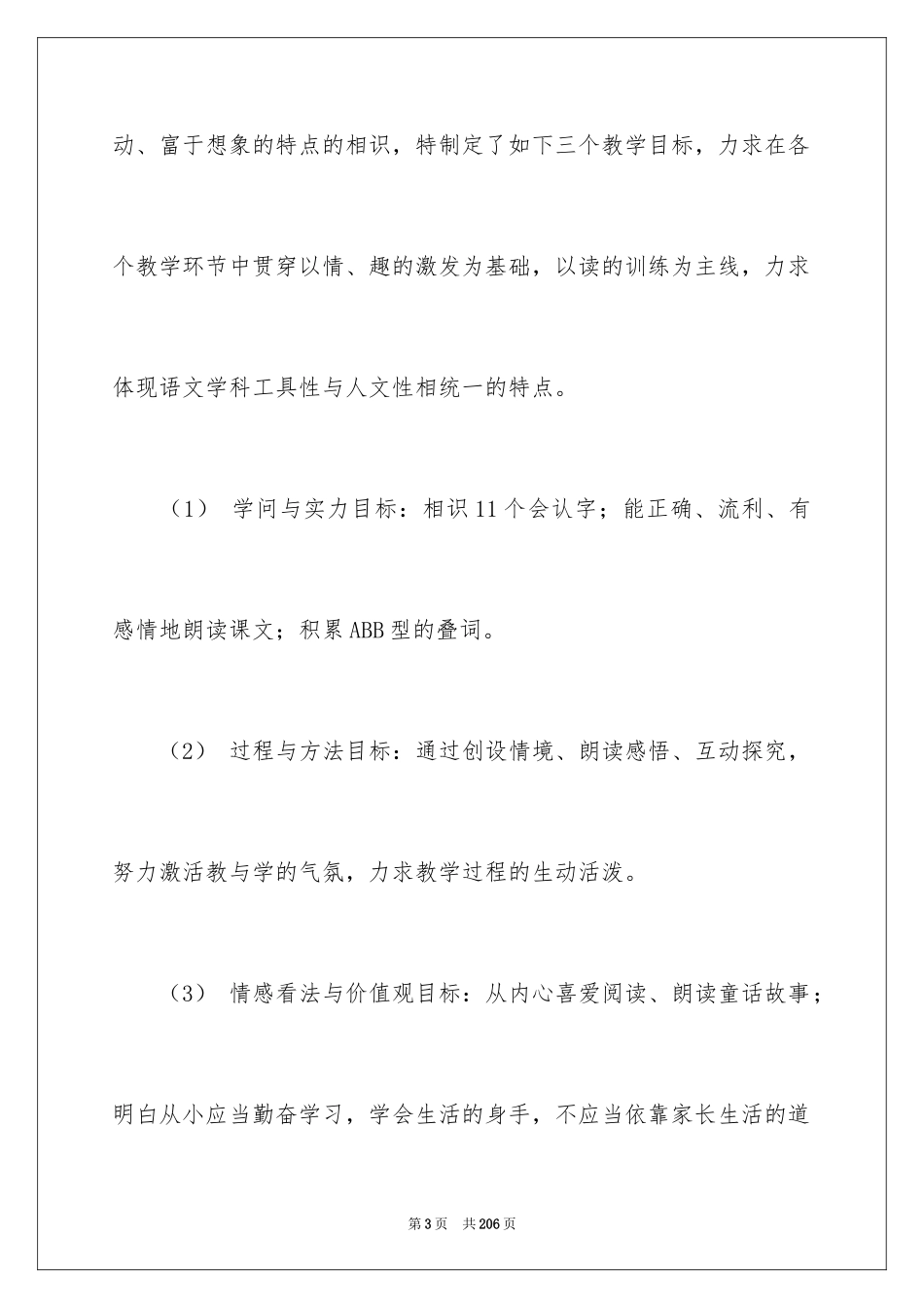 2024《两只小狮子》说课稿_第3页