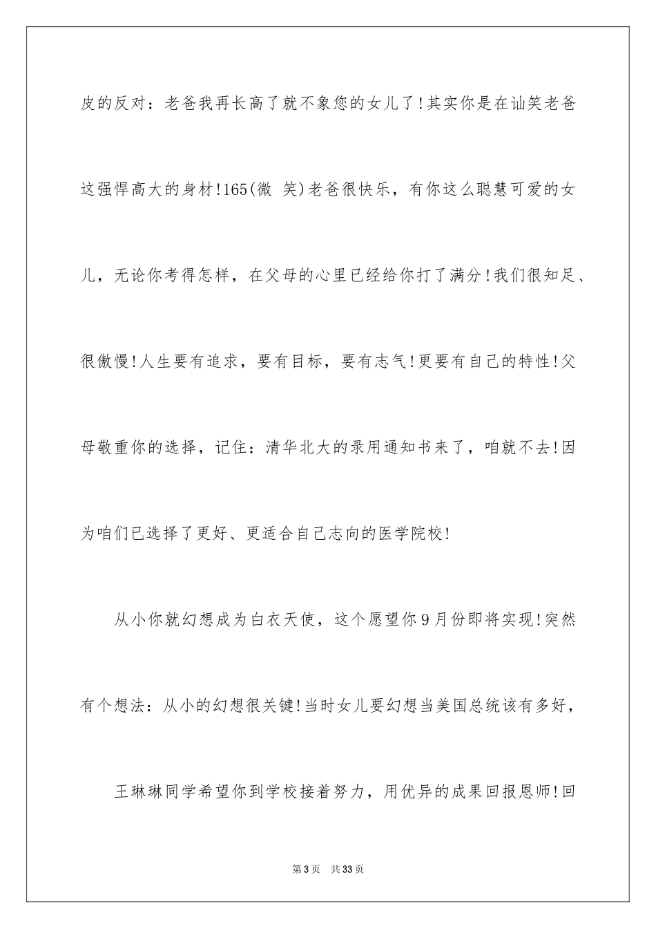 2024升学宴父母答谢词_37_第3页