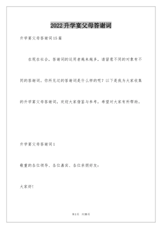 2024升学宴父母答谢词_37