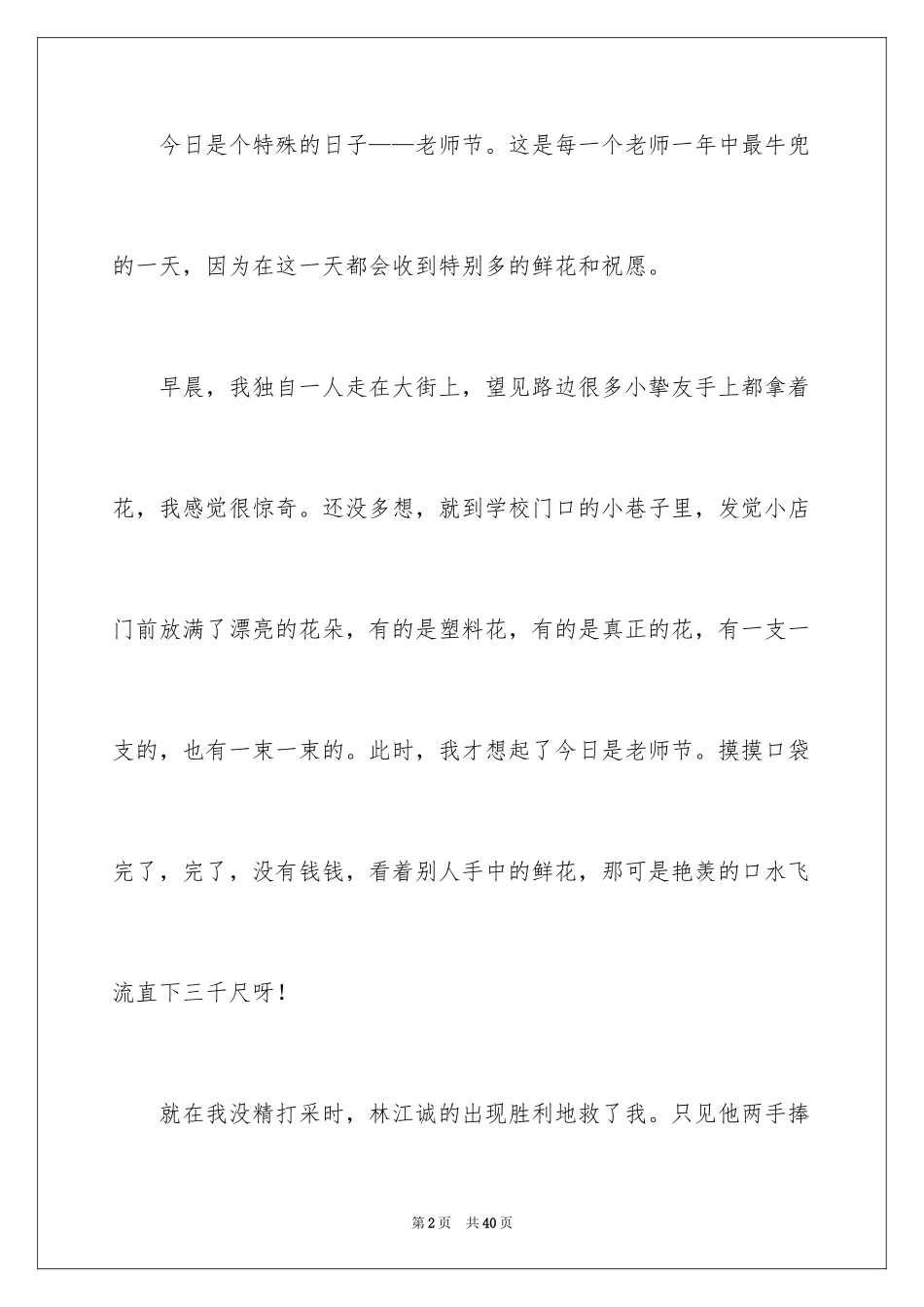 2024妈妈，节日快乐作文_7_第2页