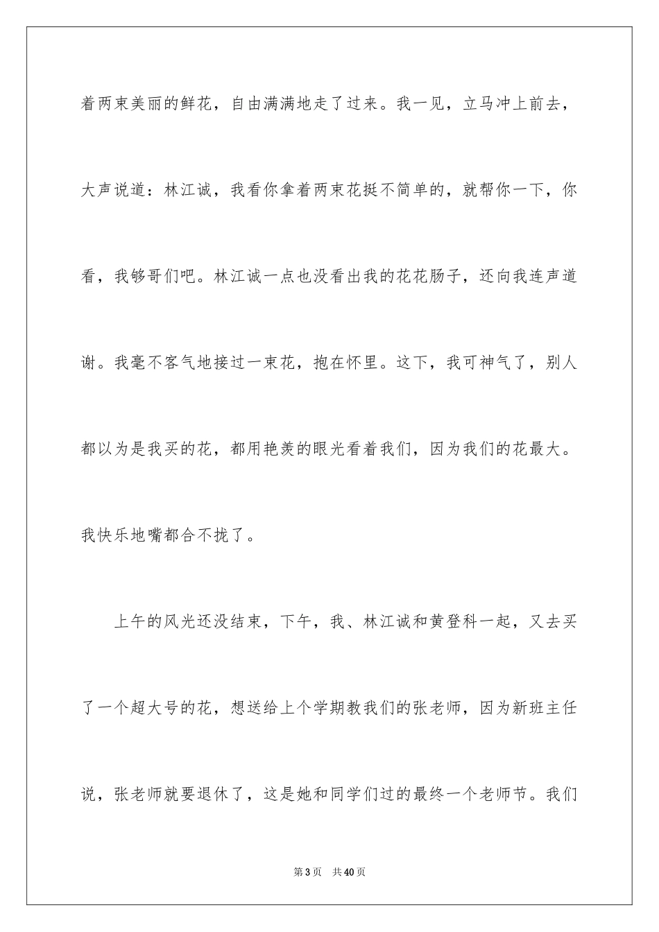 2024妈妈，节日快乐作文_7_第3页