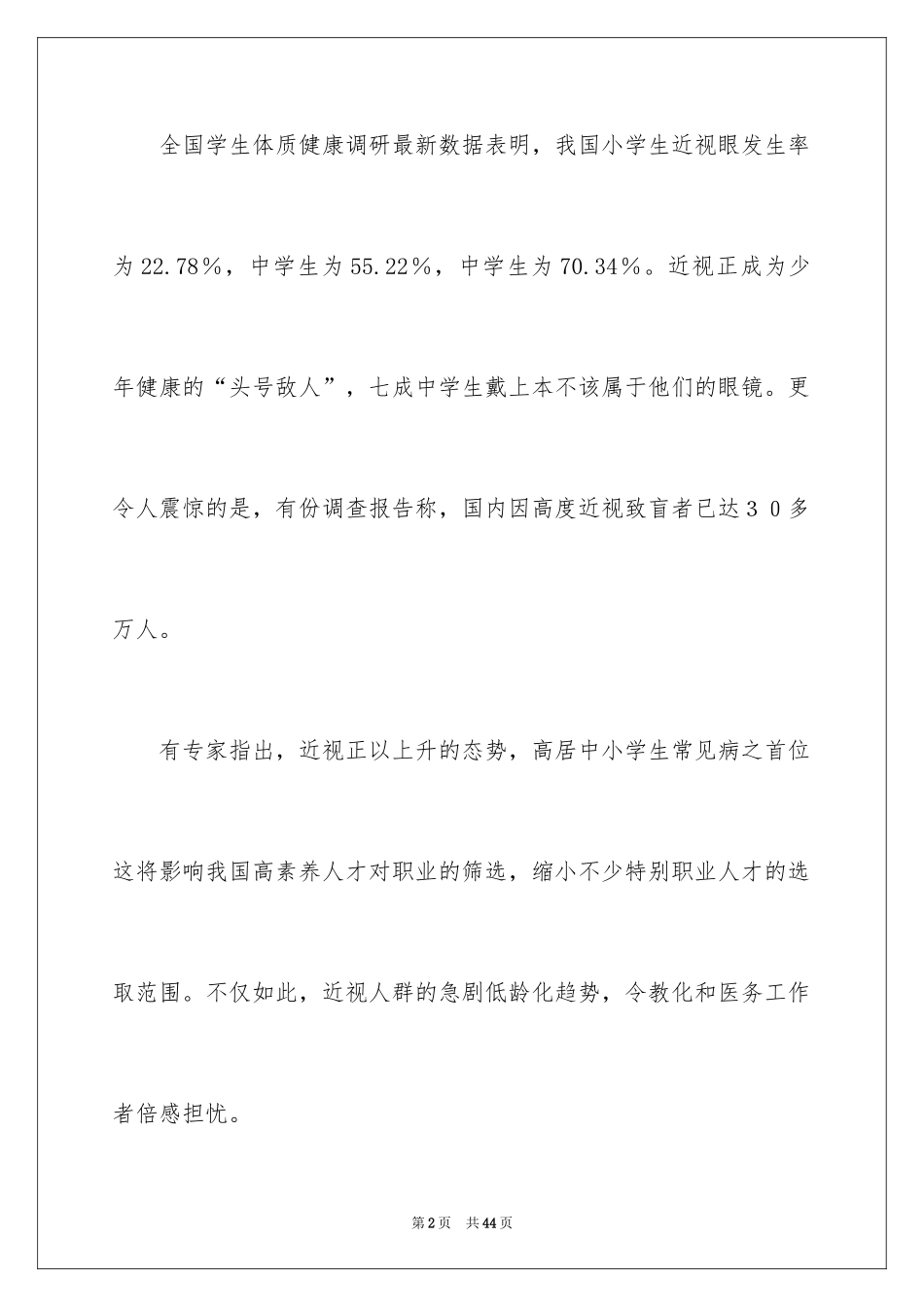 2024保护视力倡议书_8_第2页